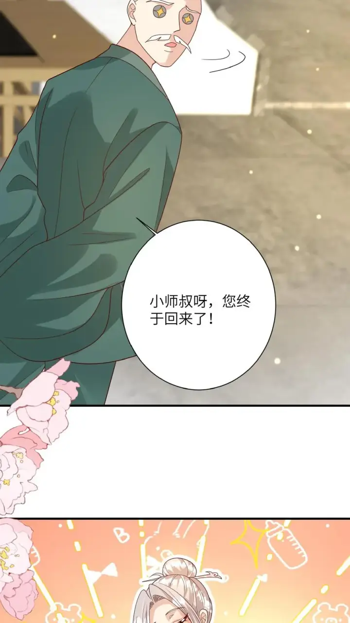 《团宠萌宝：四岁小师傅下山了》第168话 军方郭家图4