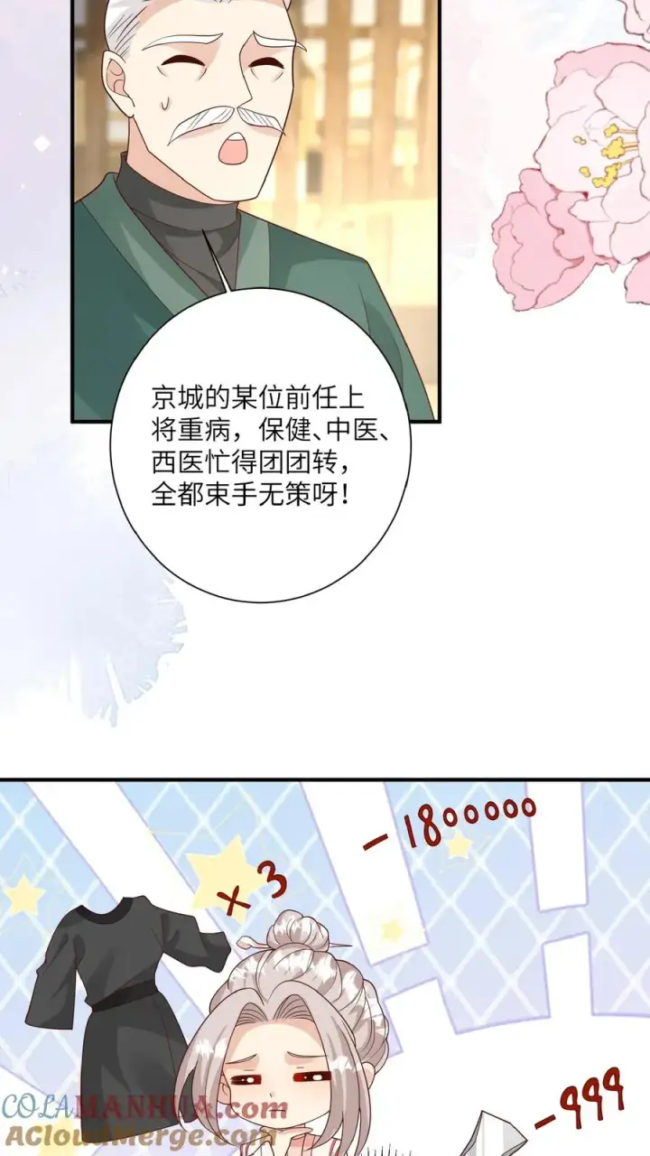 《团宠萌宝：四岁小师傅下山了》第168话 军方郭家图7