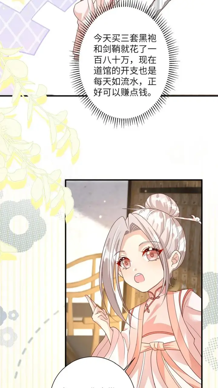 《团宠萌宝：四岁小师傅下山了》第168话 军方郭家图8