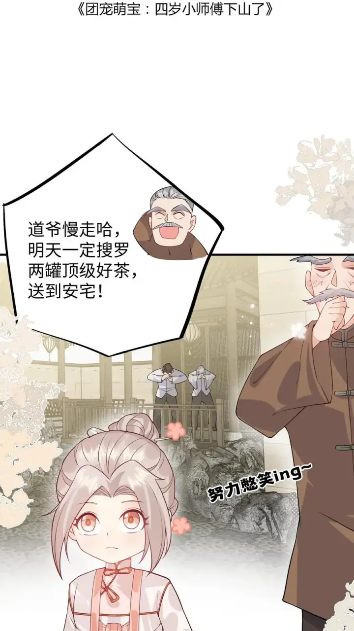 《团宠萌宝：四岁小师傅下山了》第16话 太多的不解之谜图2