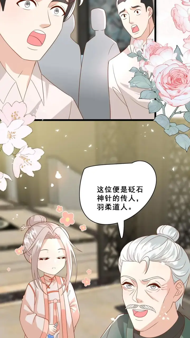 《团宠萌宝：四岁小师傅下山了》第169话 耄耋老人图10