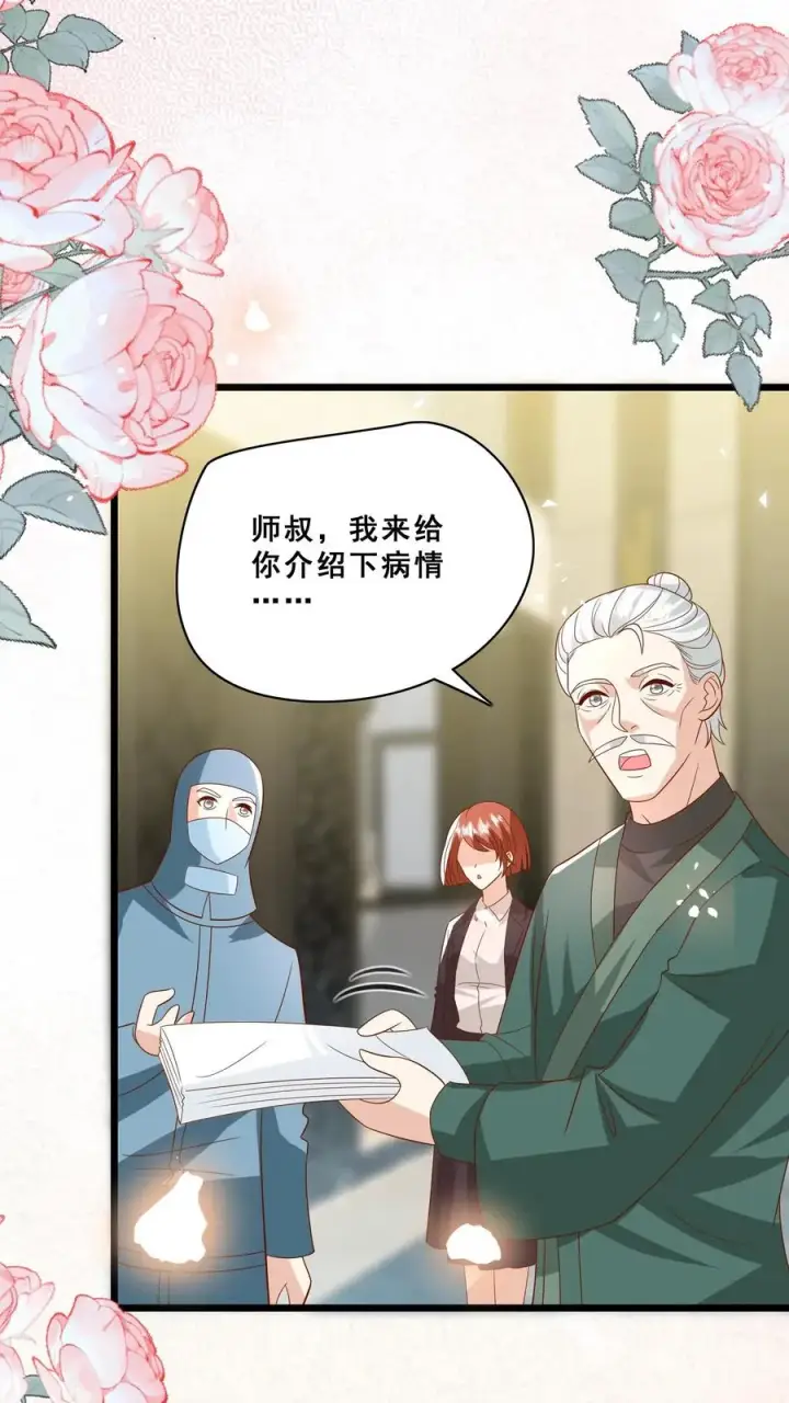 《团宠萌宝：四岁小师傅下山了》第169话 耄耋老人图12