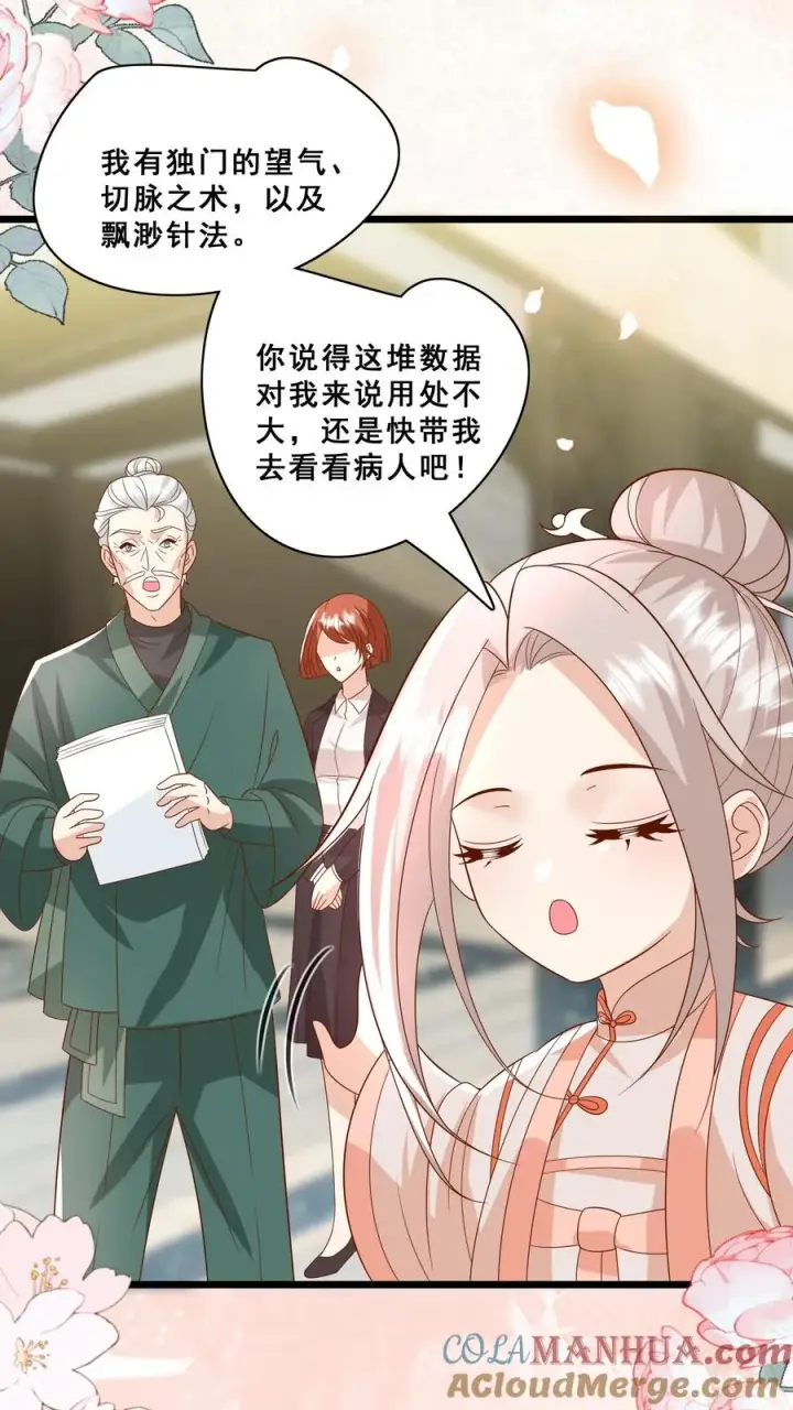 《团宠萌宝：四岁小师傅下山了》第169话 耄耋老人图13