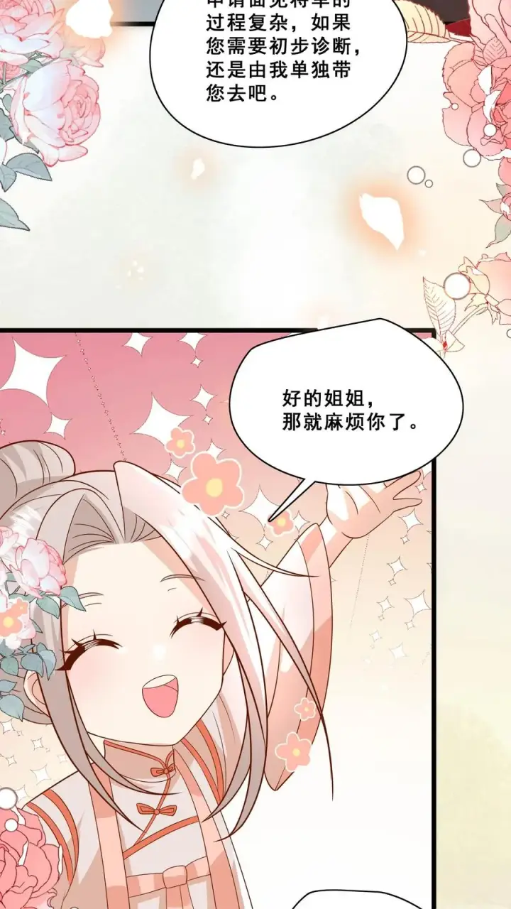 《团宠萌宝：四岁小师傅下山了》第169话 耄耋老人图16