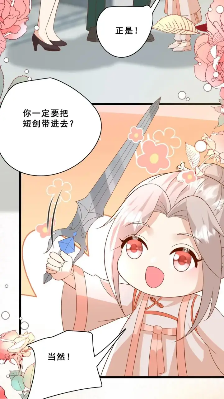 《团宠萌宝：四岁小师傅下山了》第169话 耄耋老人图4