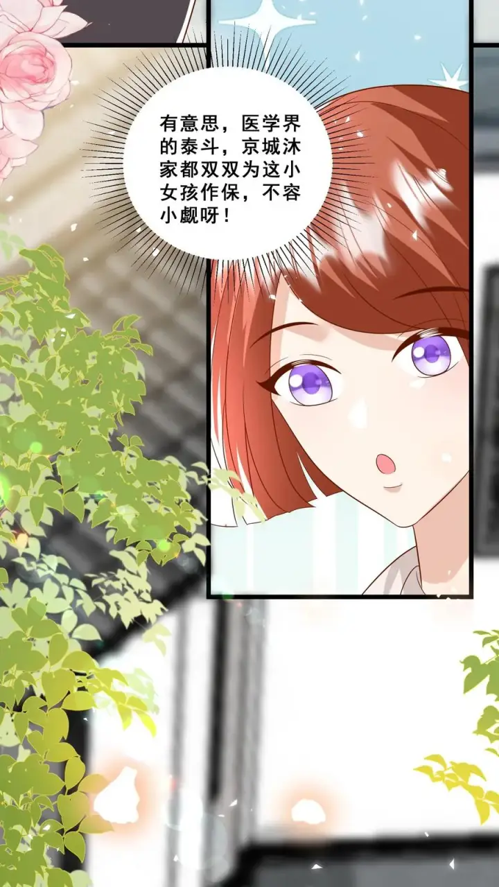 《团宠萌宝：四岁小师傅下山了》第169话 耄耋老人图6