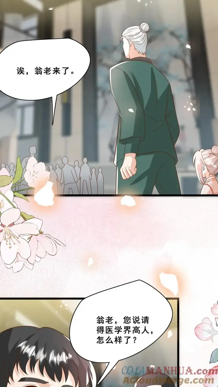 《团宠萌宝：四岁小师傅下山了》第169话 耄耋老人图9