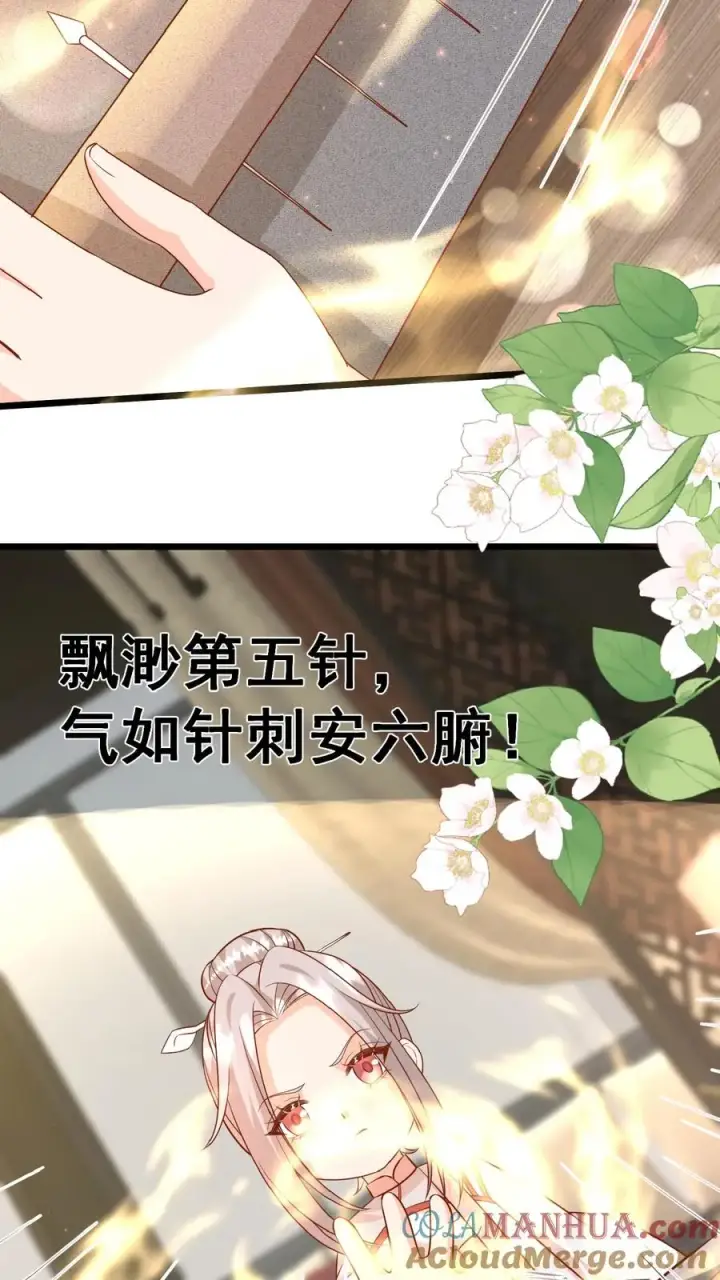 《团宠萌宝：四岁小师傅下山了》第170话 痛不欲生图19
