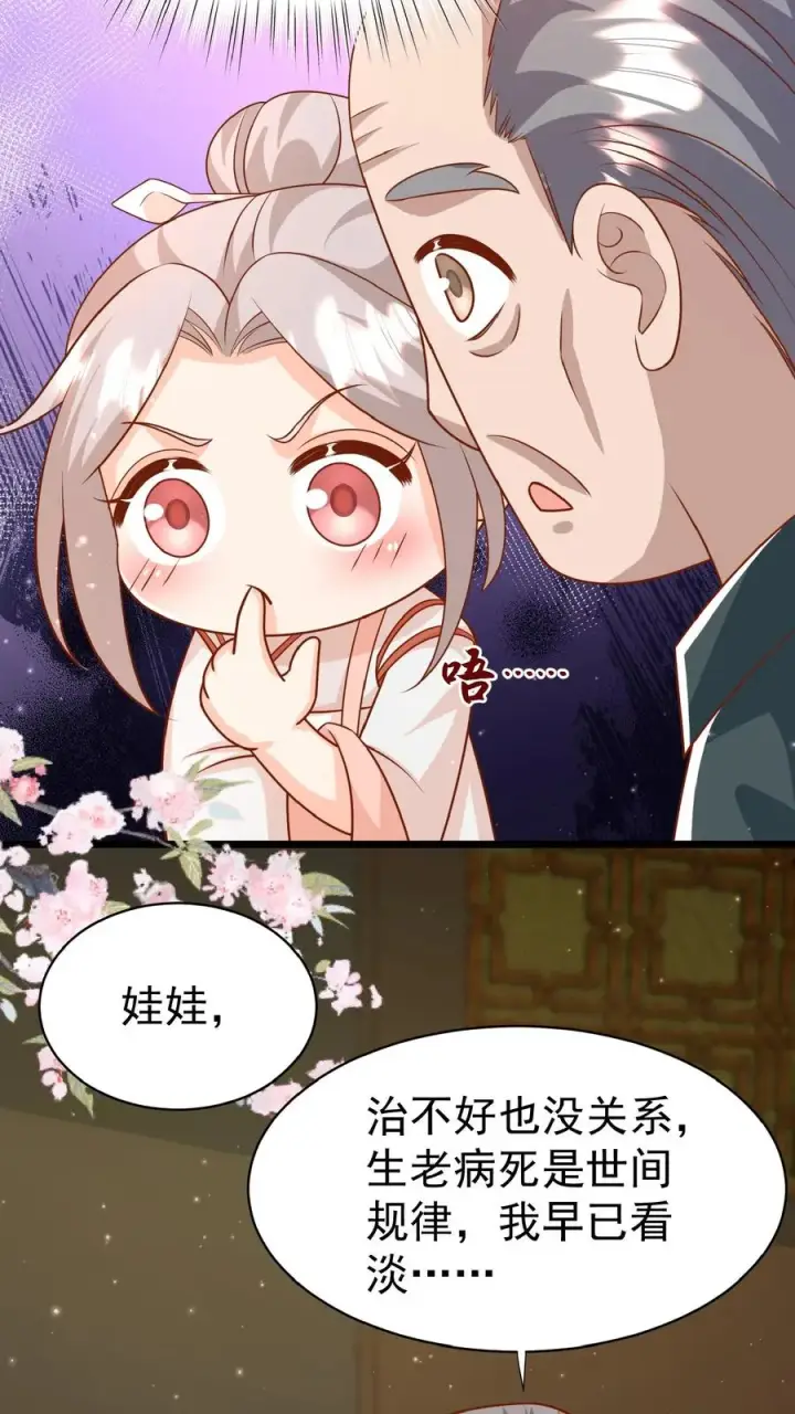 《团宠萌宝：四岁小师傅下山了》第170话 痛不欲生图4
