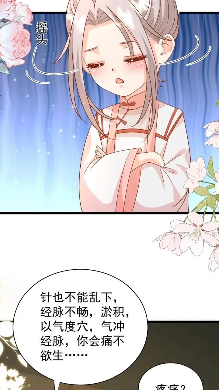 《团宠萌宝：四岁小师傅下山了》第170话 痛不欲生图6