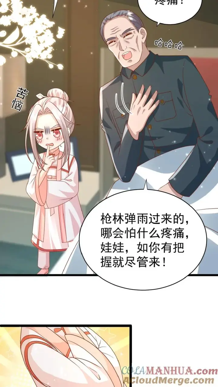 《团宠萌宝：四岁小师傅下山了》第170话 痛不欲生图7