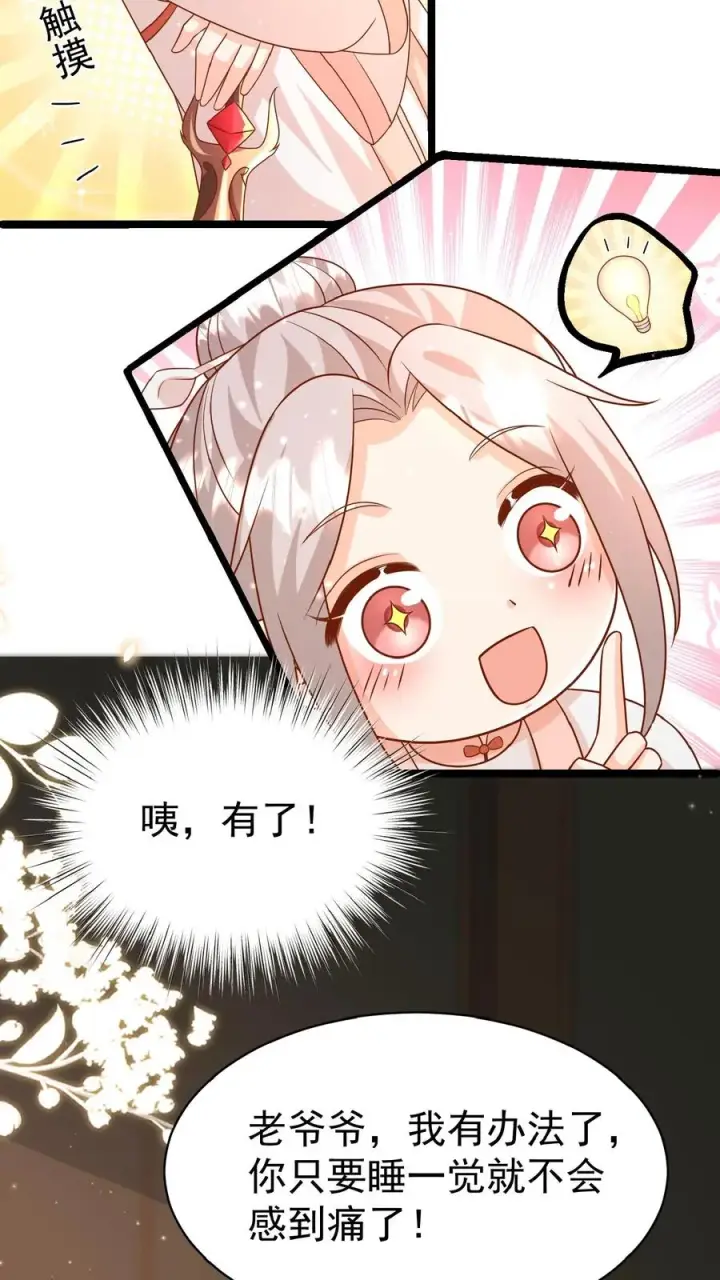 《团宠萌宝：四岁小师傅下山了》第170话 痛不欲生图8