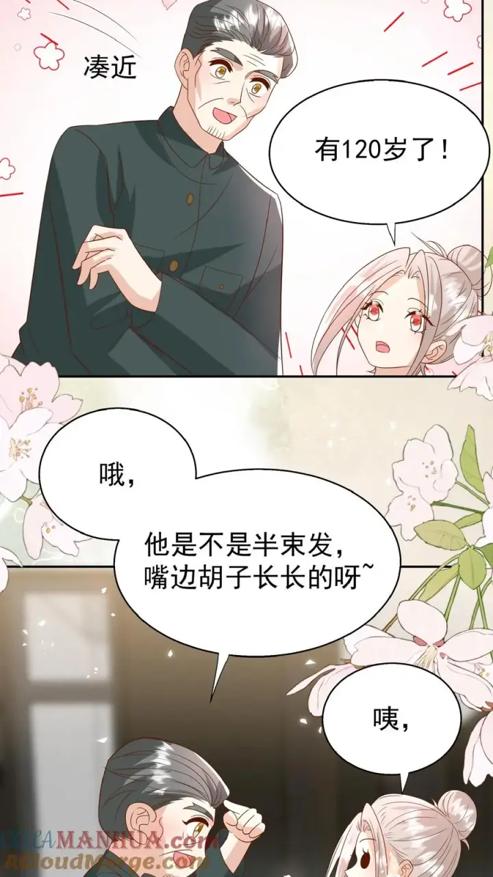 《团宠萌宝：四岁小师傅下山了》第171话 讨价还价图11