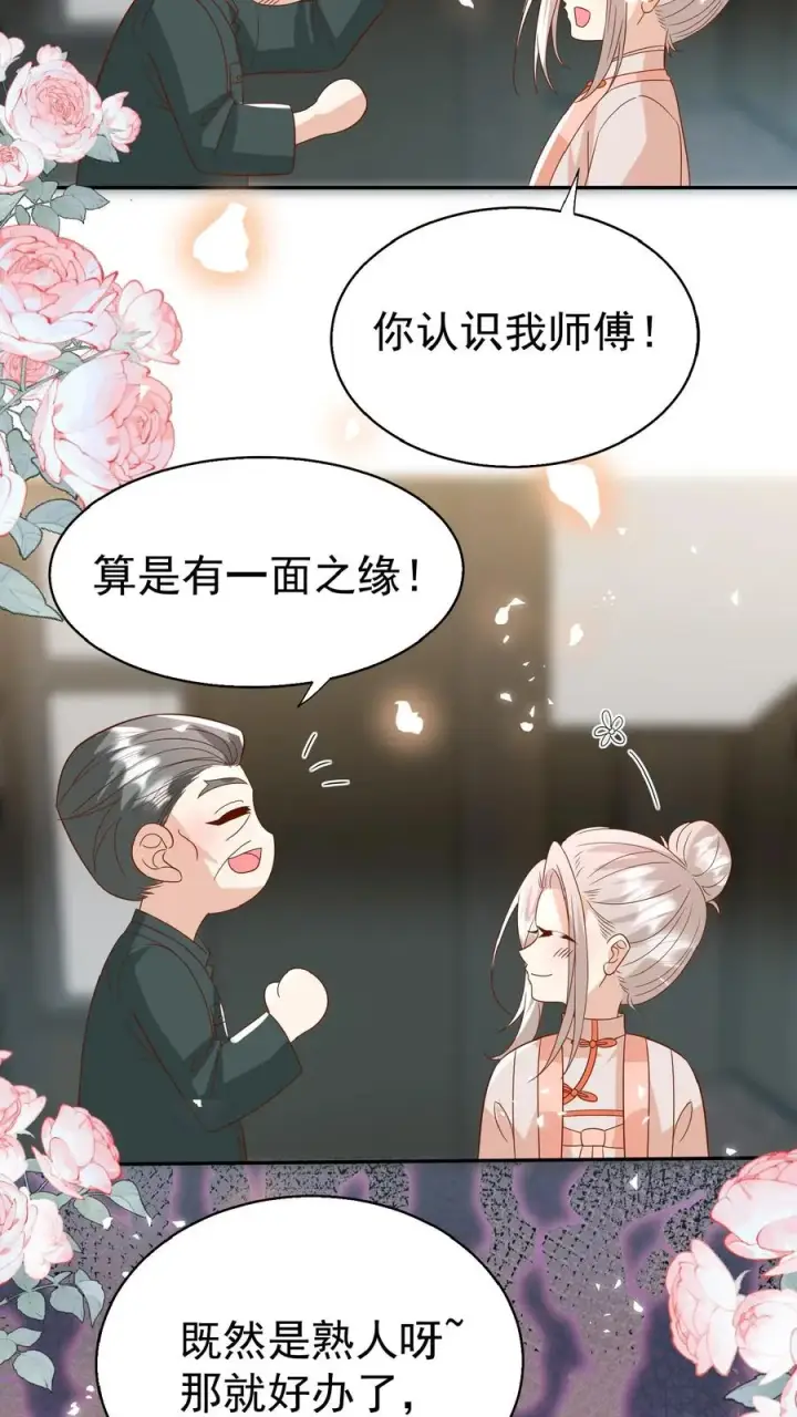 《团宠萌宝：四岁小师傅下山了》第171话 讨价还价图12