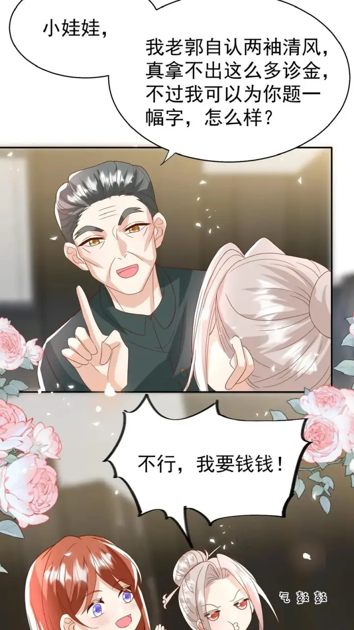 《团宠萌宝：四岁小师傅下山了》第171话 讨价还价图14