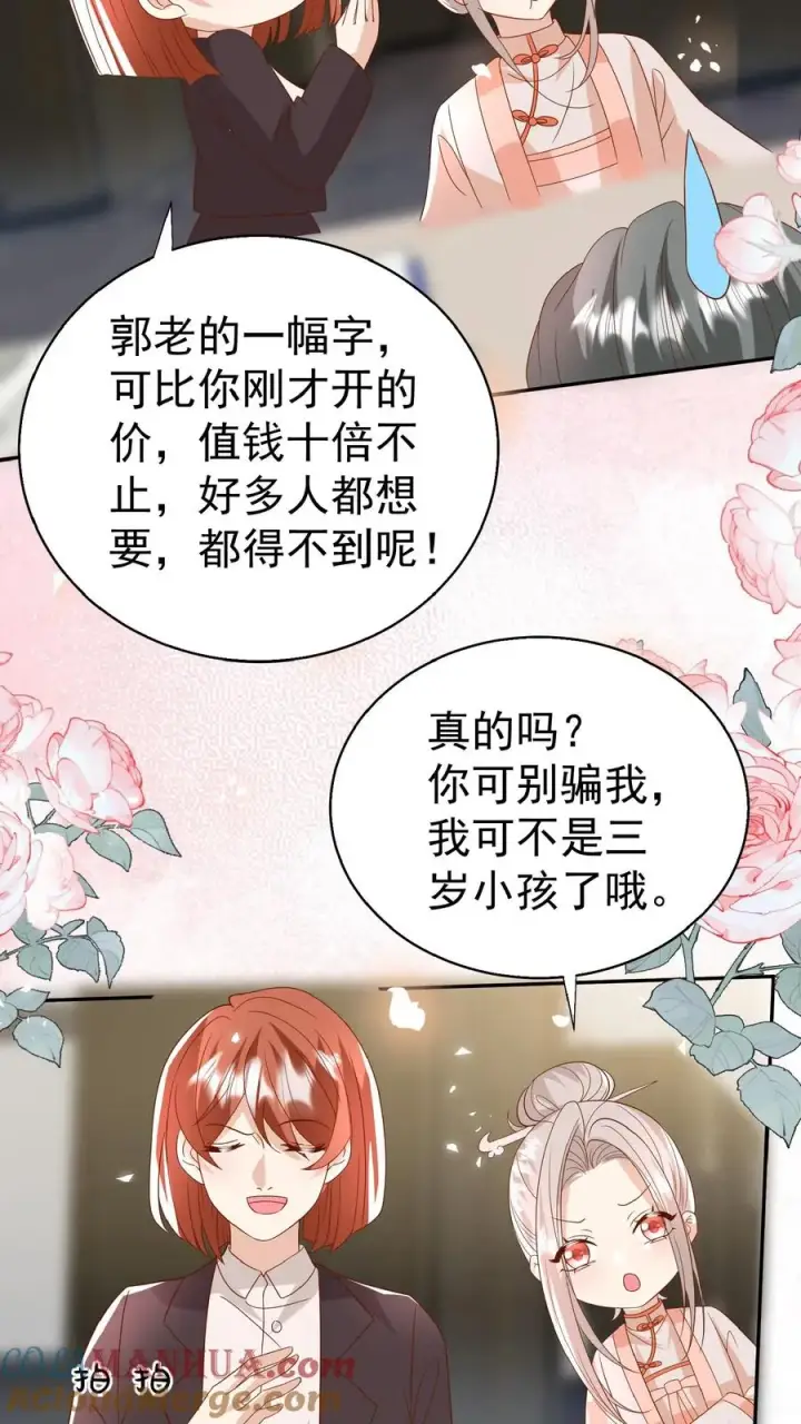 《团宠萌宝：四岁小师傅下山了》第171话 讨价还价图15