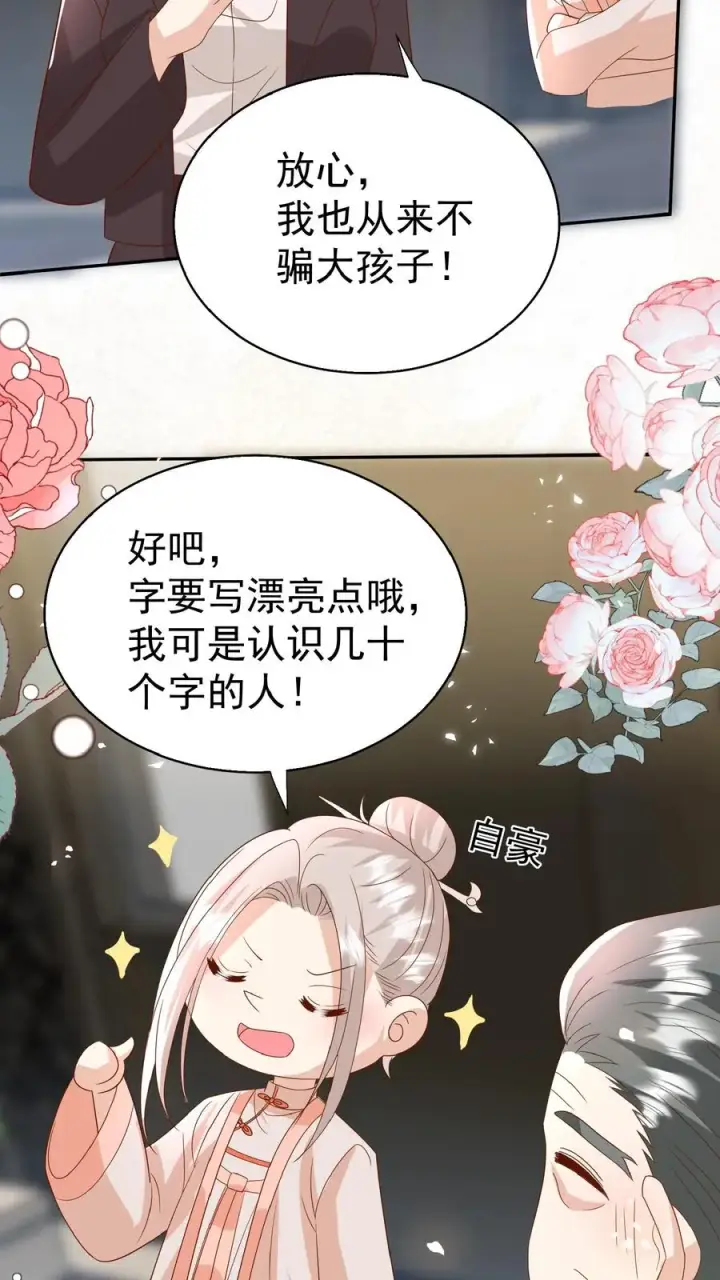 《团宠萌宝：四岁小师傅下山了》第171话 讨价还价图16
