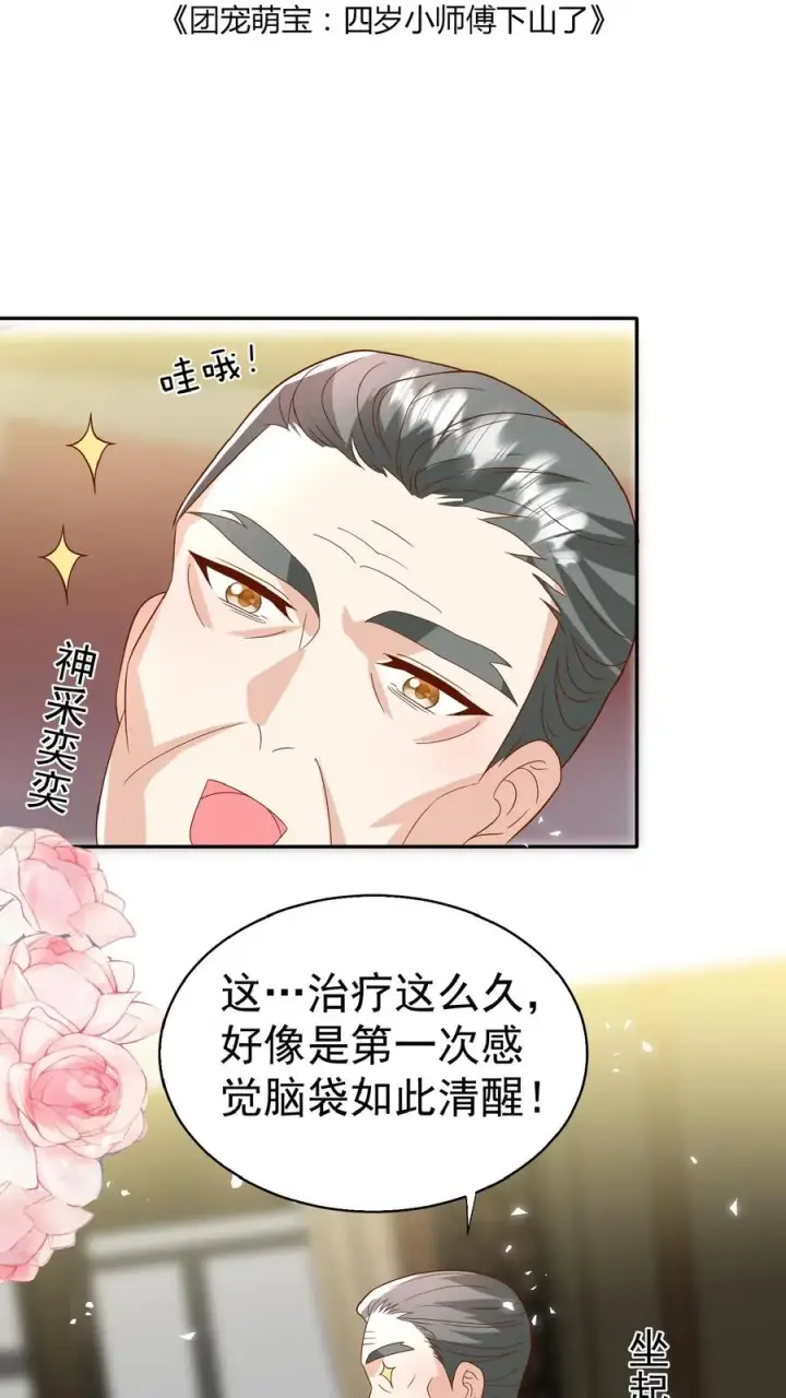 《团宠萌宝：四岁小师傅下山了》第171话 讨价还价图2