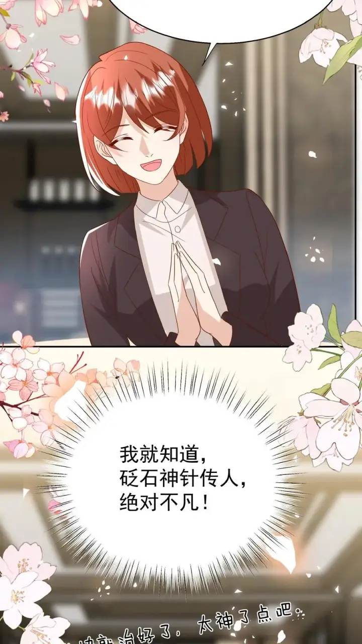 《团宠萌宝：四岁小师傅下山了》第171话 讨价还价图20