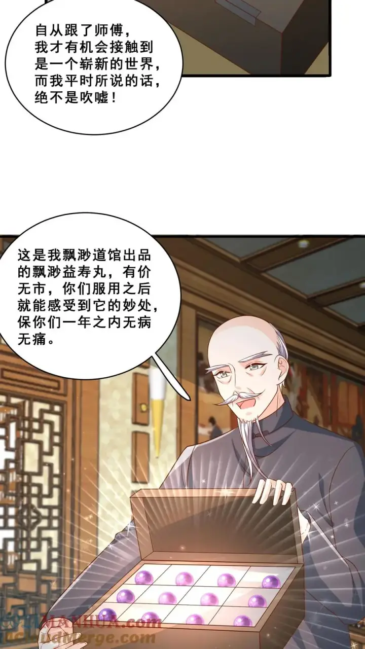 《团宠萌宝：四岁小师傅下山了》第172话 京城人士真好客图15