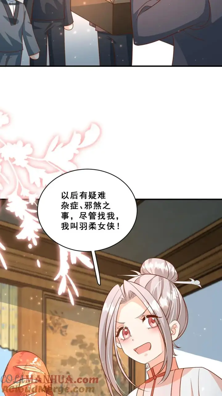 《团宠萌宝：四岁小师傅下山了》第172话 京城人士真好客图17