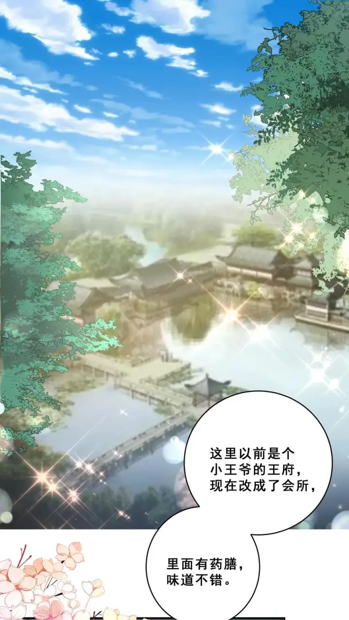《团宠萌宝：四岁小师傅下山了》第172话 京城人士真好客图2