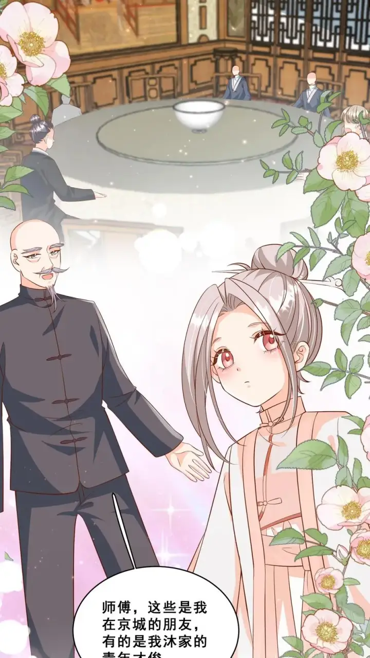 《团宠萌宝：四岁小师傅下山了》第172话 京城人士真好客图4