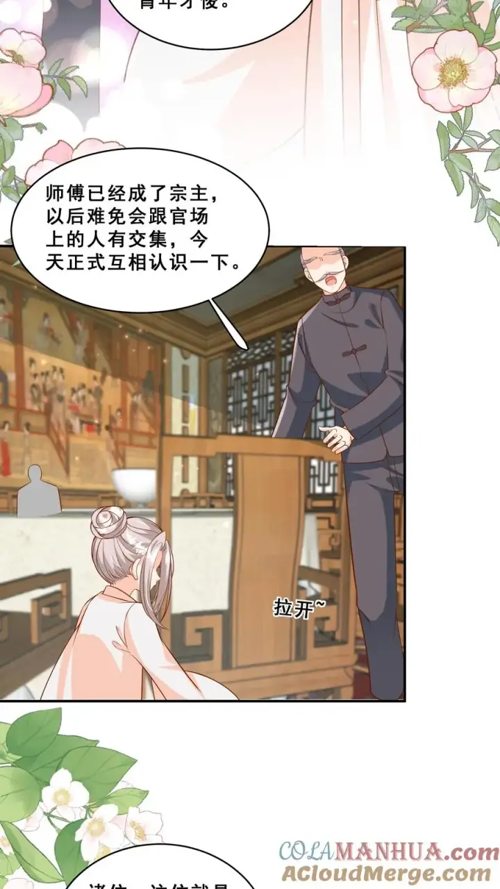 《团宠萌宝：四岁小师傅下山了》第172话 京城人士真好客图5