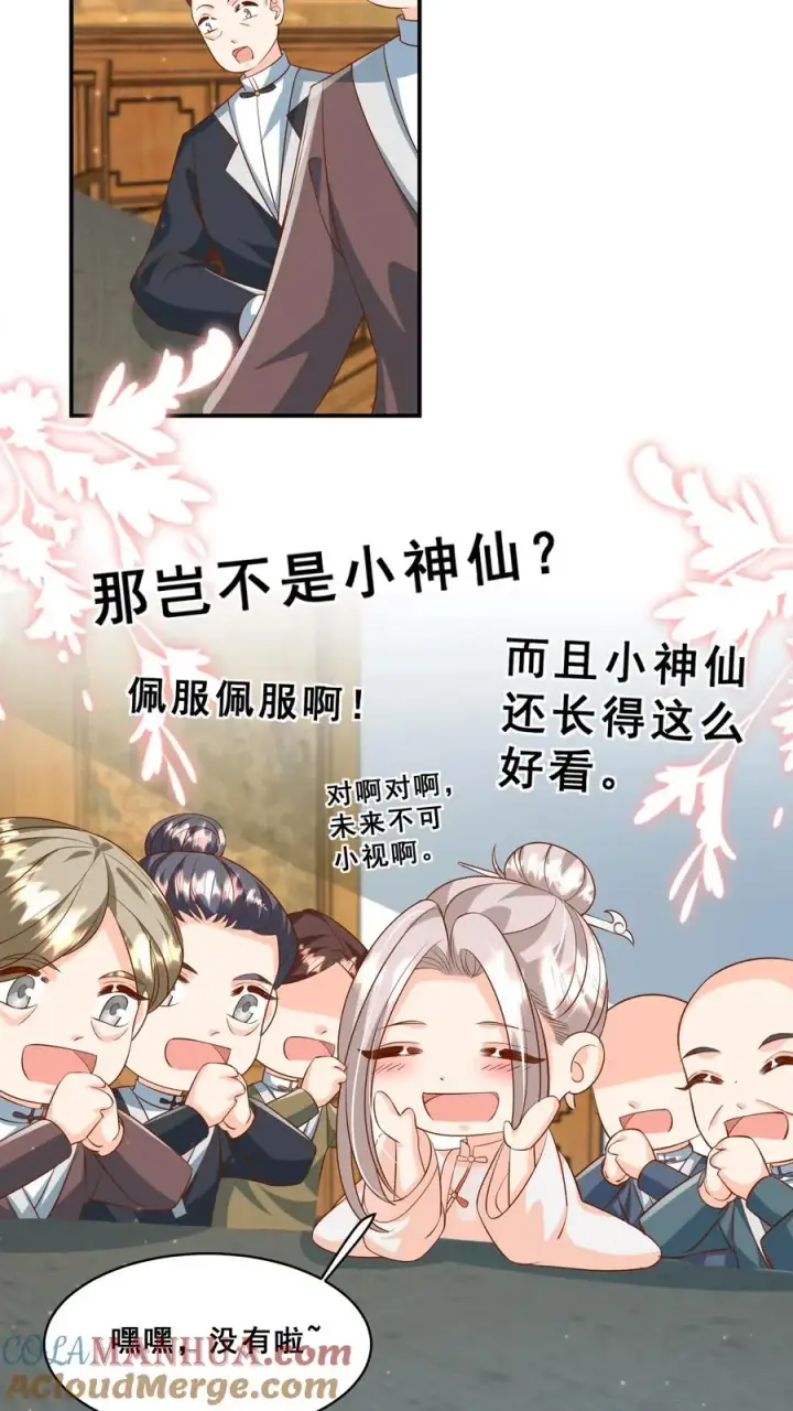 《团宠萌宝：四岁小师傅下山了》第172话 京城人士真好客图7