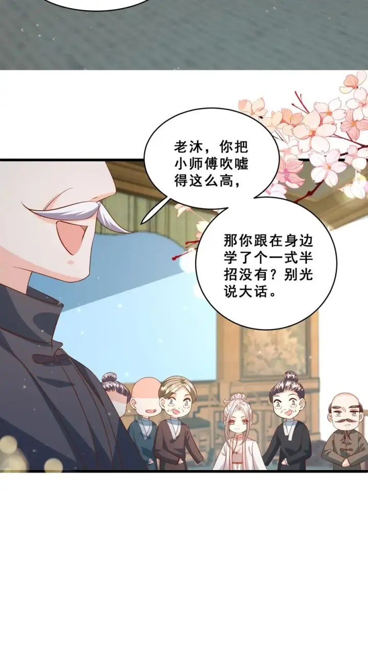 《团宠萌宝：四岁小师傅下山了》第172话 京城人士真好客图8