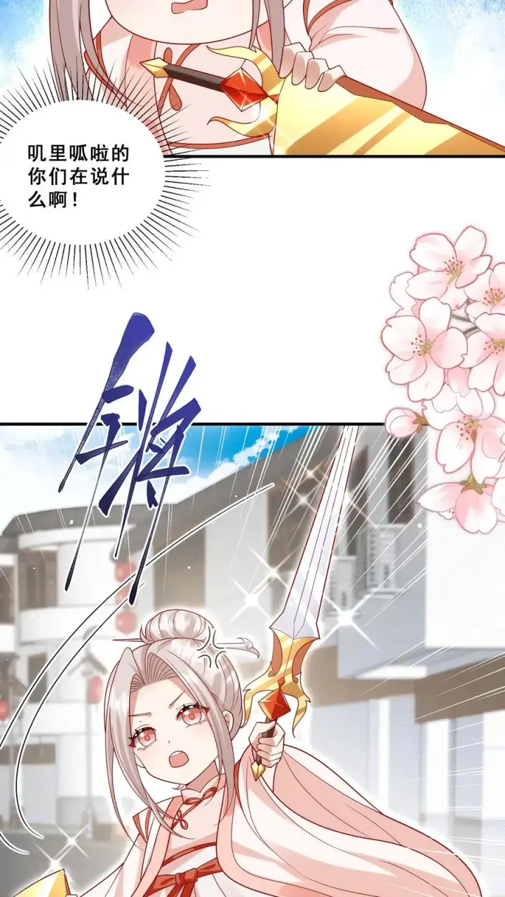 《团宠萌宝：四岁小师傅下山了》第173话 歪果仁，一视同仁图16