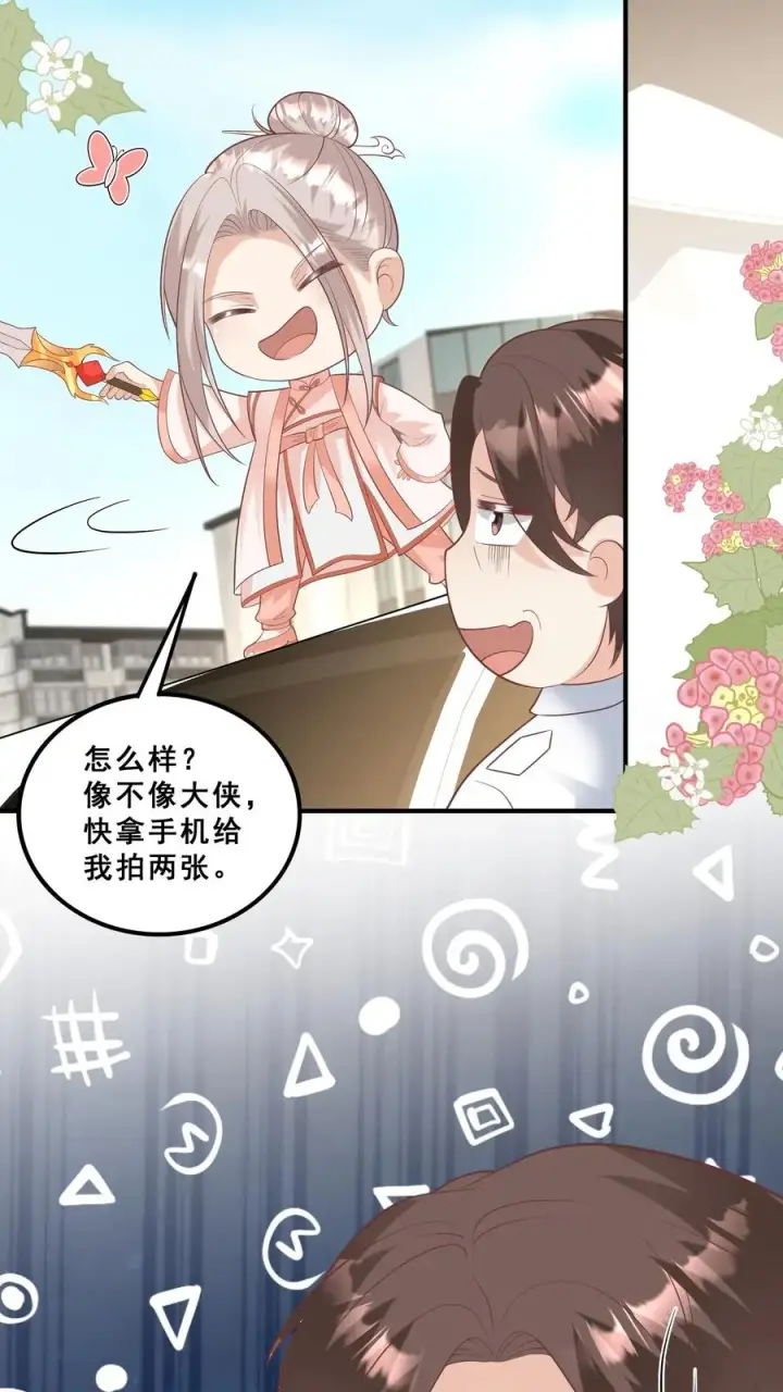 《团宠萌宝：四岁小师傅下山了》第174话 什么鸟语图18