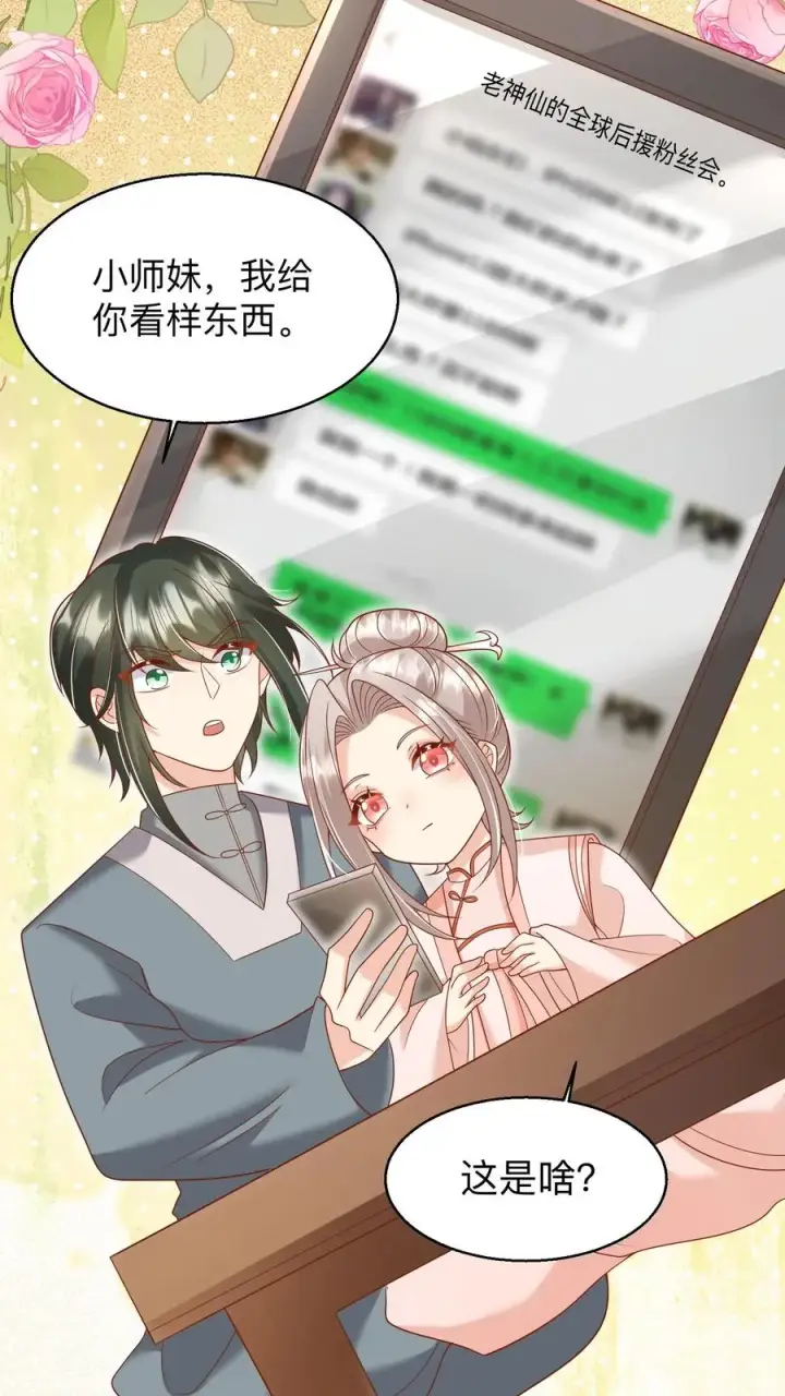 《团宠萌宝：四岁小师傅下山了》第175话 师傅，你变了图10