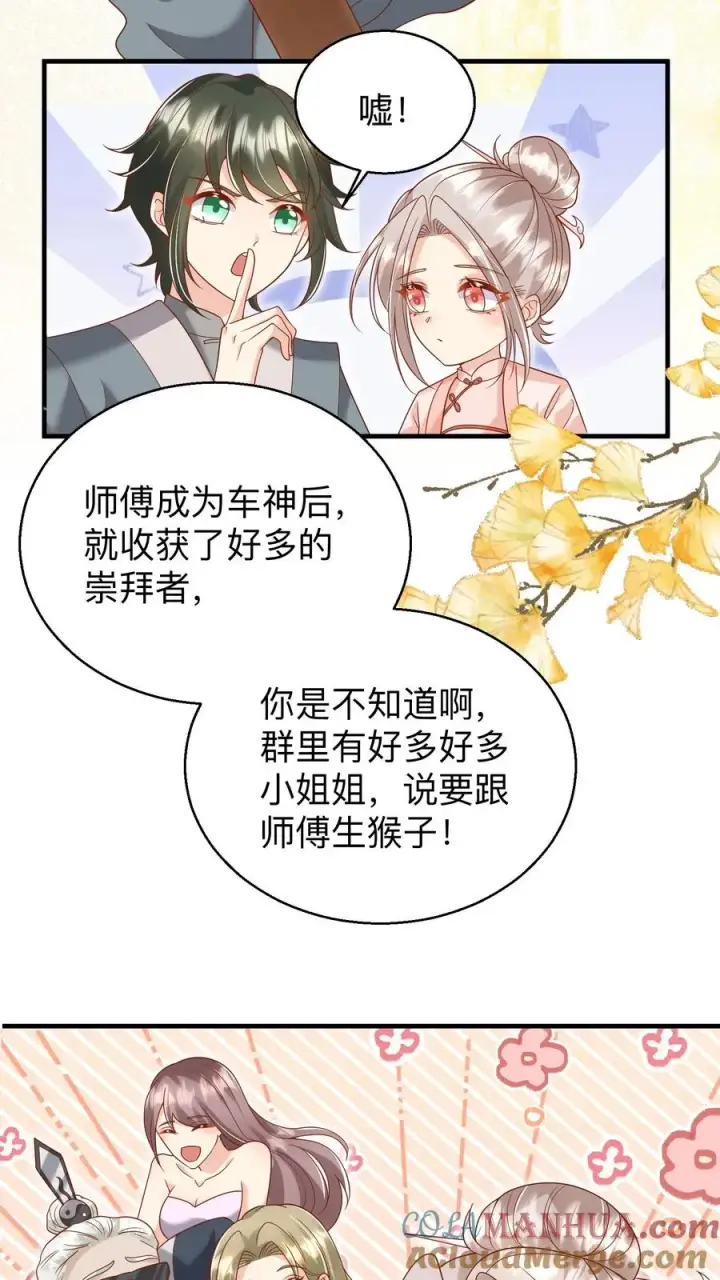 《团宠萌宝：四岁小师傅下山了》第175话 师傅，你变了图11
