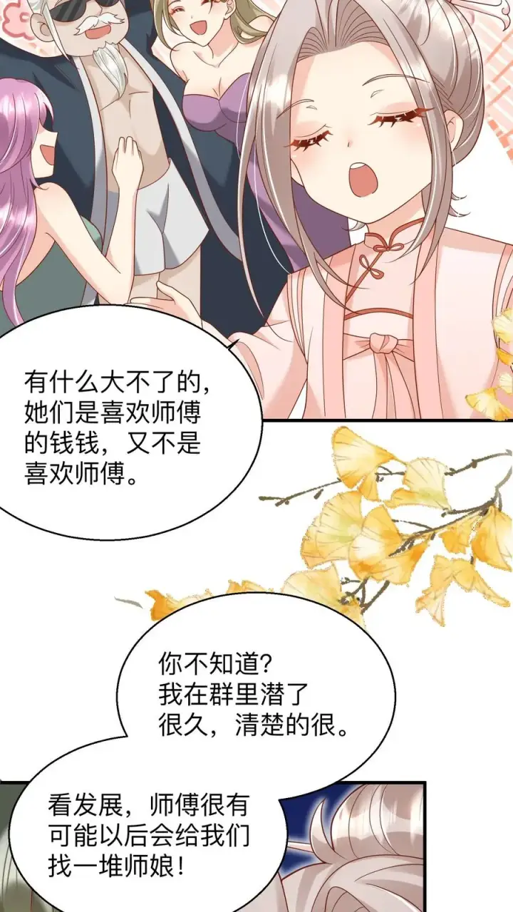 《团宠萌宝：四岁小师傅下山了》第175话 师傅，你变了图12
