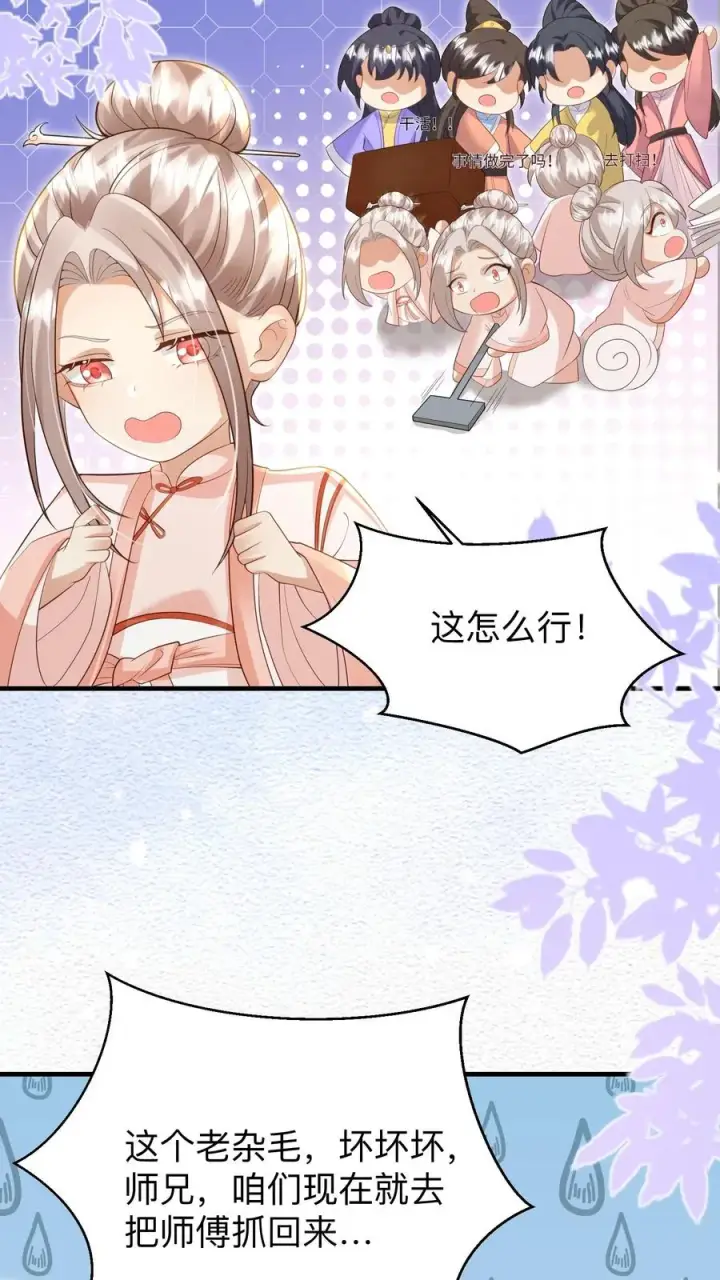《团宠萌宝：四岁小师傅下山了》第175话 师傅，你变了图14