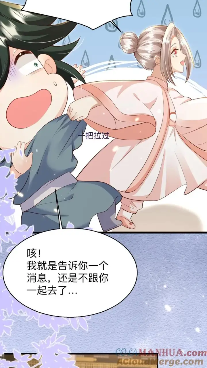 《团宠萌宝：四岁小师傅下山了》第175话 师傅，你变了图15