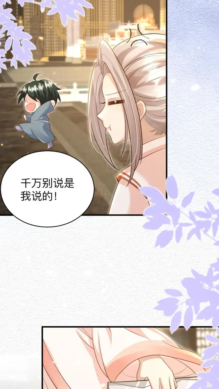 《团宠萌宝：四岁小师傅下山了》第175话 师傅，你变了图16