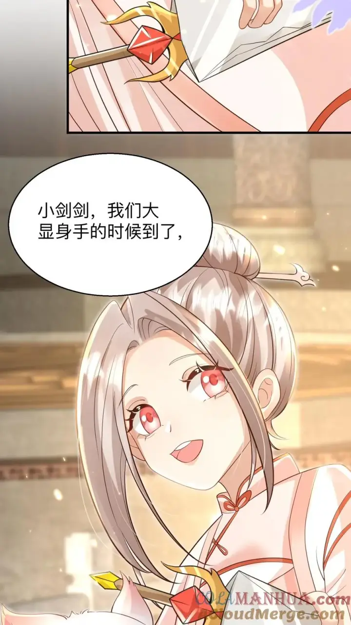 《团宠萌宝：四岁小师傅下山了》第175话 师傅，你变了图17