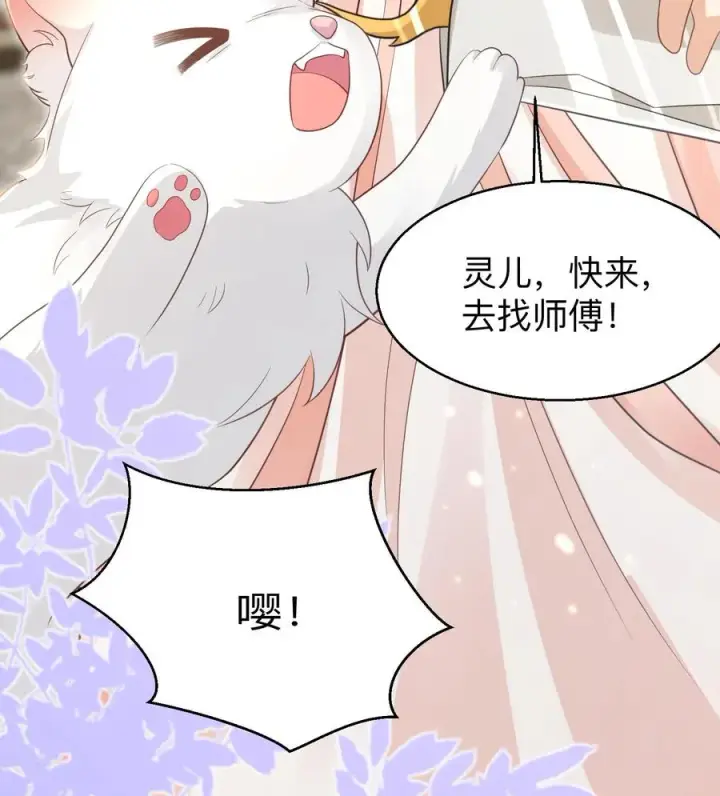 《团宠萌宝：四岁小师傅下山了》第175话 师傅，你变了图18