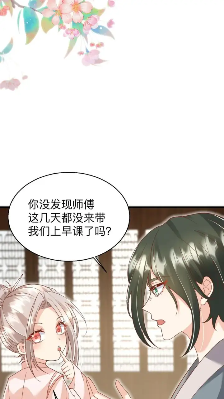 《团宠萌宝：四岁小师傅下山了》第175话 师傅，你变了图8
