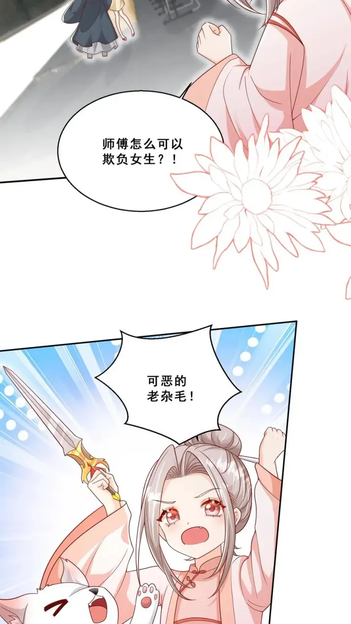 《团宠萌宝：四岁小师傅下山了》第176话 老师傅掌掴女学生图10