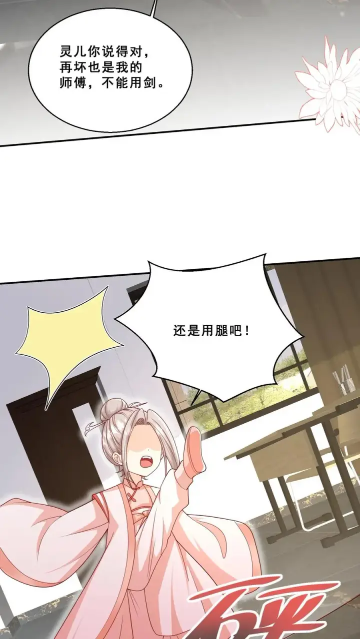《团宠萌宝：四岁小师傅下山了》第176话 老师傅掌掴女学生图12