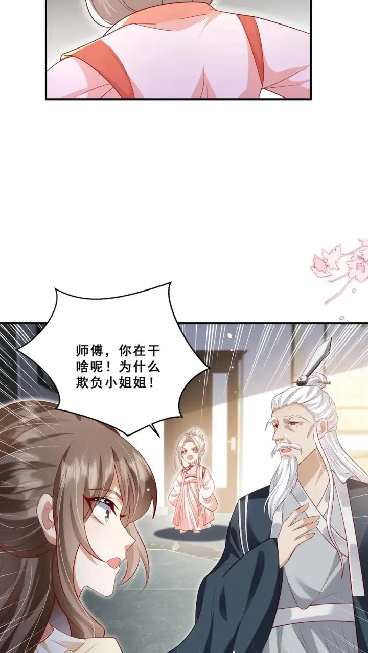《团宠萌宝：四岁小师傅下山了》第176话 老师傅掌掴女学生图14