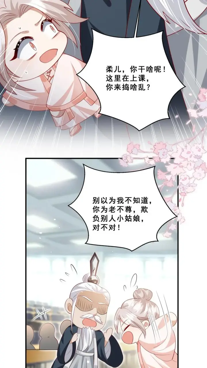 《团宠萌宝：四岁小师傅下山了》第176话 老师傅掌掴女学生图16