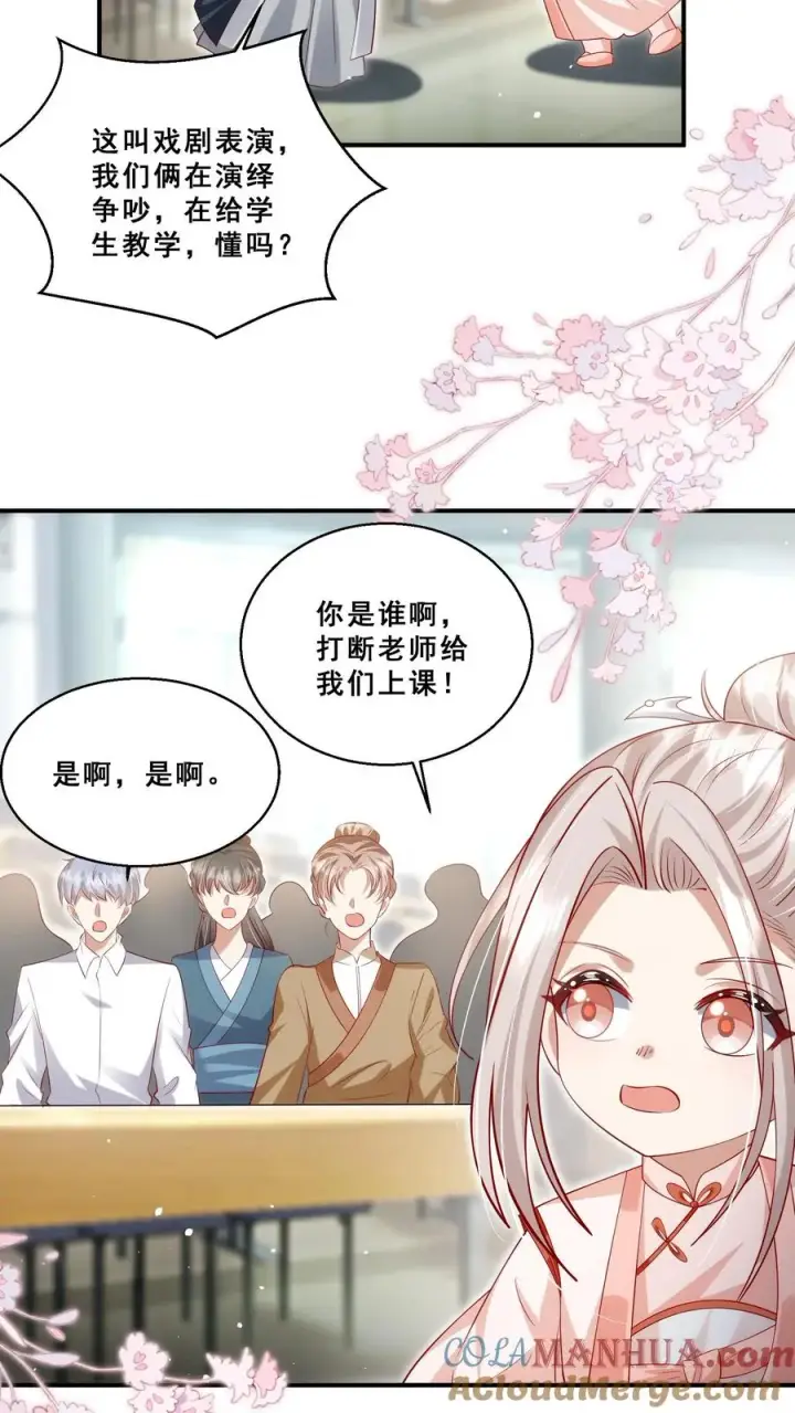 《团宠萌宝：四岁小师傅下山了》第176话 老师傅掌掴女学生图17