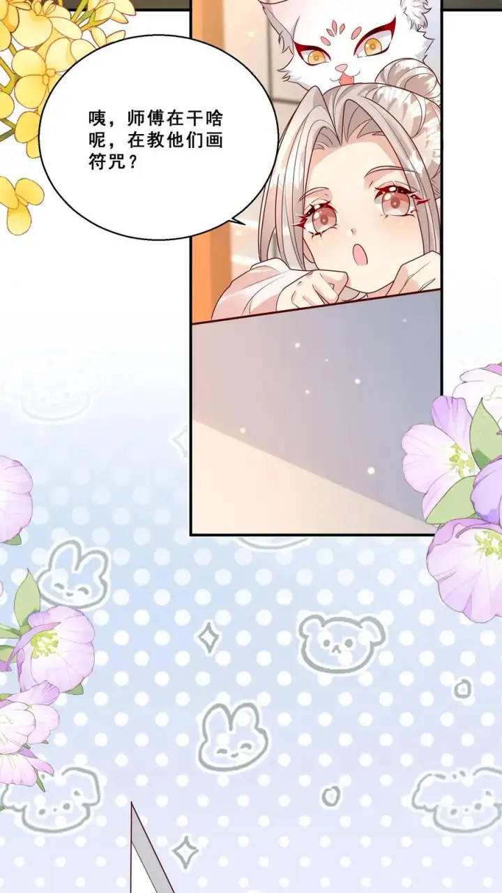 《团宠萌宝：四岁小师傅下山了》第176话 老师傅掌掴女学生图6