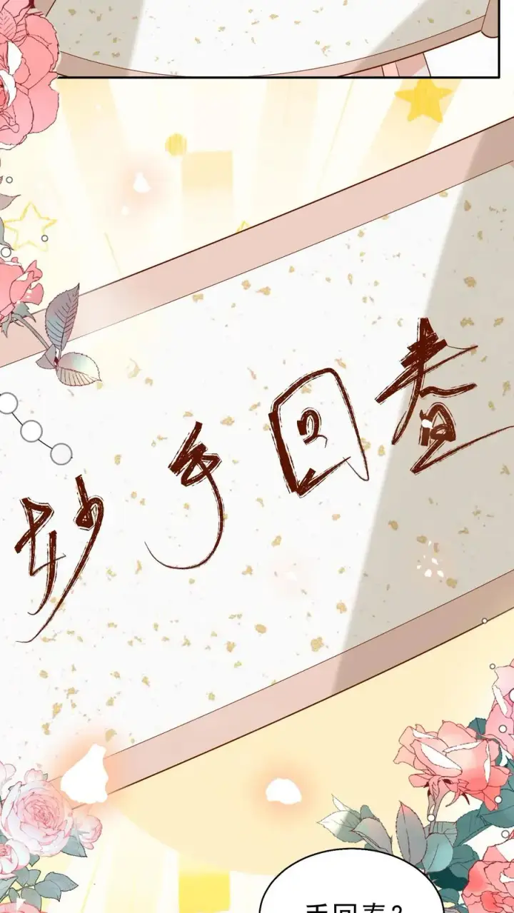 《团宠萌宝：四岁小师傅下山了》第177话 又赖下一个图16