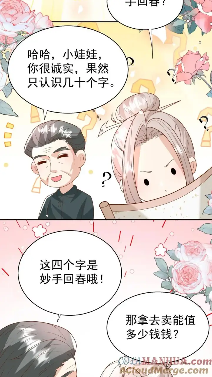 《团宠萌宝：四岁小师傅下山了》第177话 又赖下一个图17