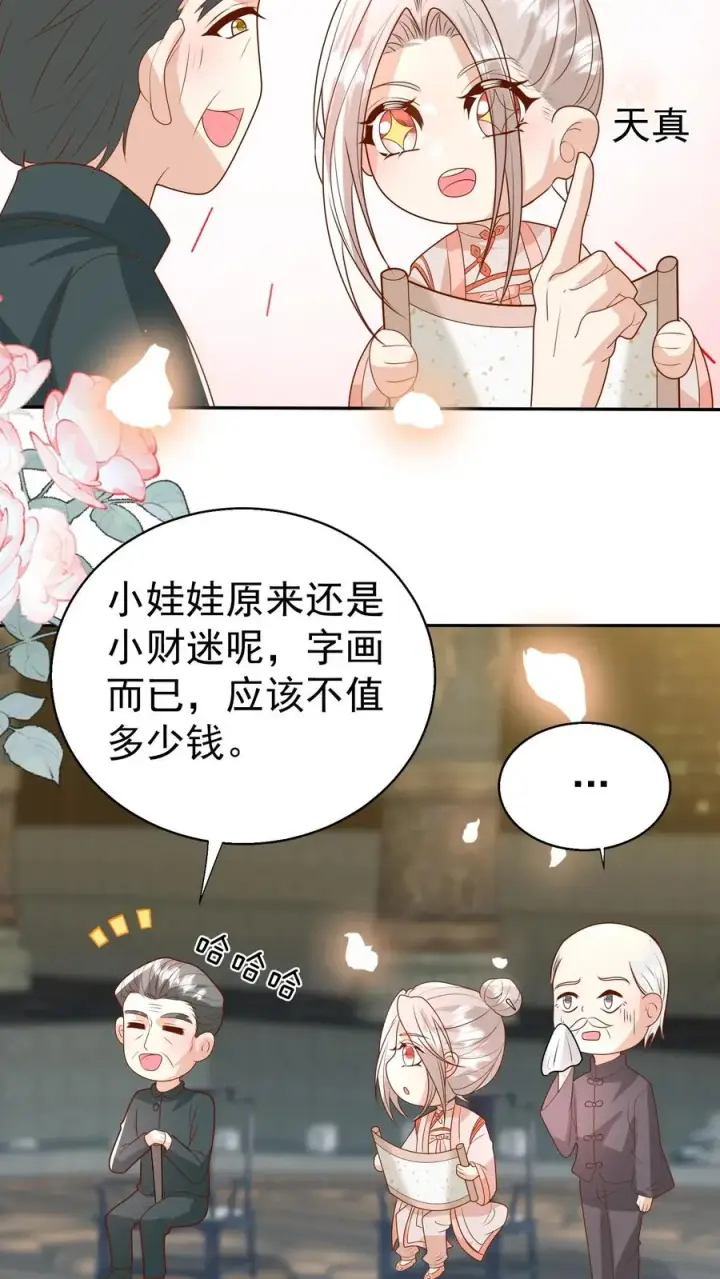 《团宠萌宝：四岁小师傅下山了》第177话 又赖下一个图18